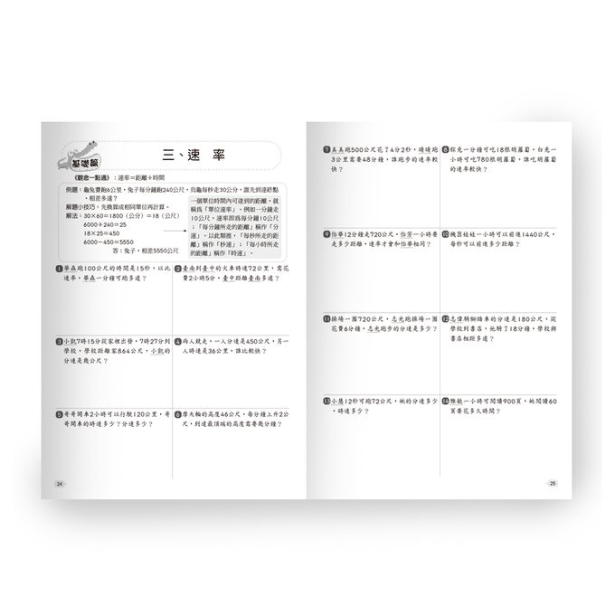 數學反覆應用練習(五年級)(新綱)