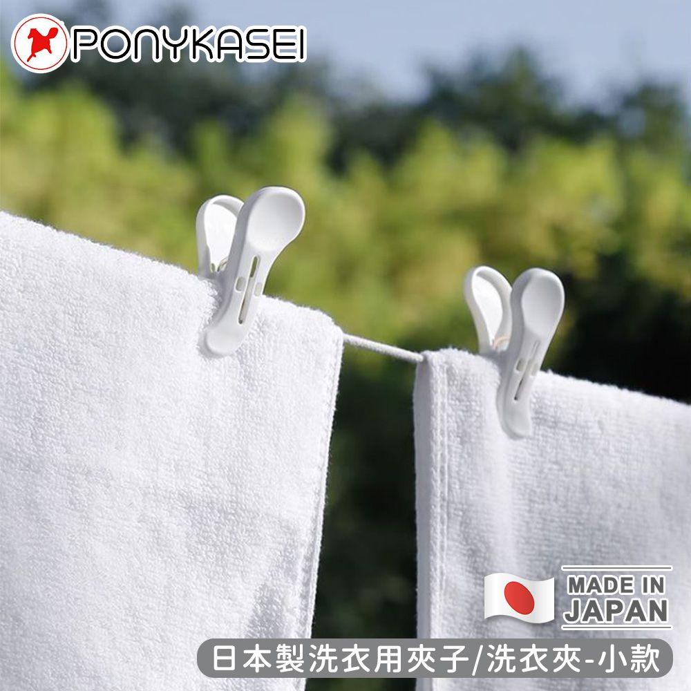 日本 PONYKASEI - 日本製洗衣用夾子/洗衣夾12入裝(小)-3包組