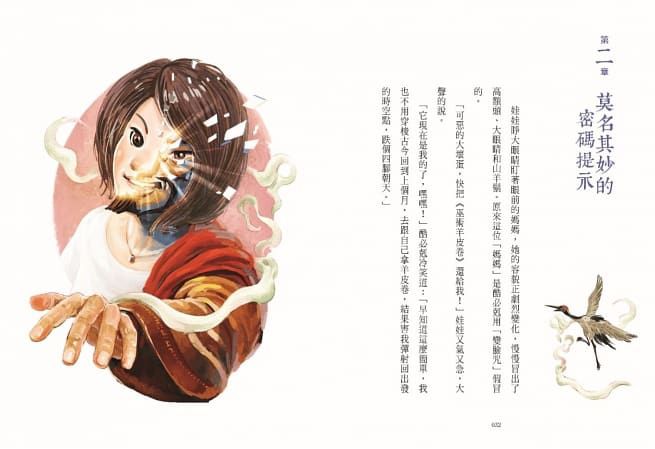 穿越故宮大冒險4：蓮花式溫碗的密碼