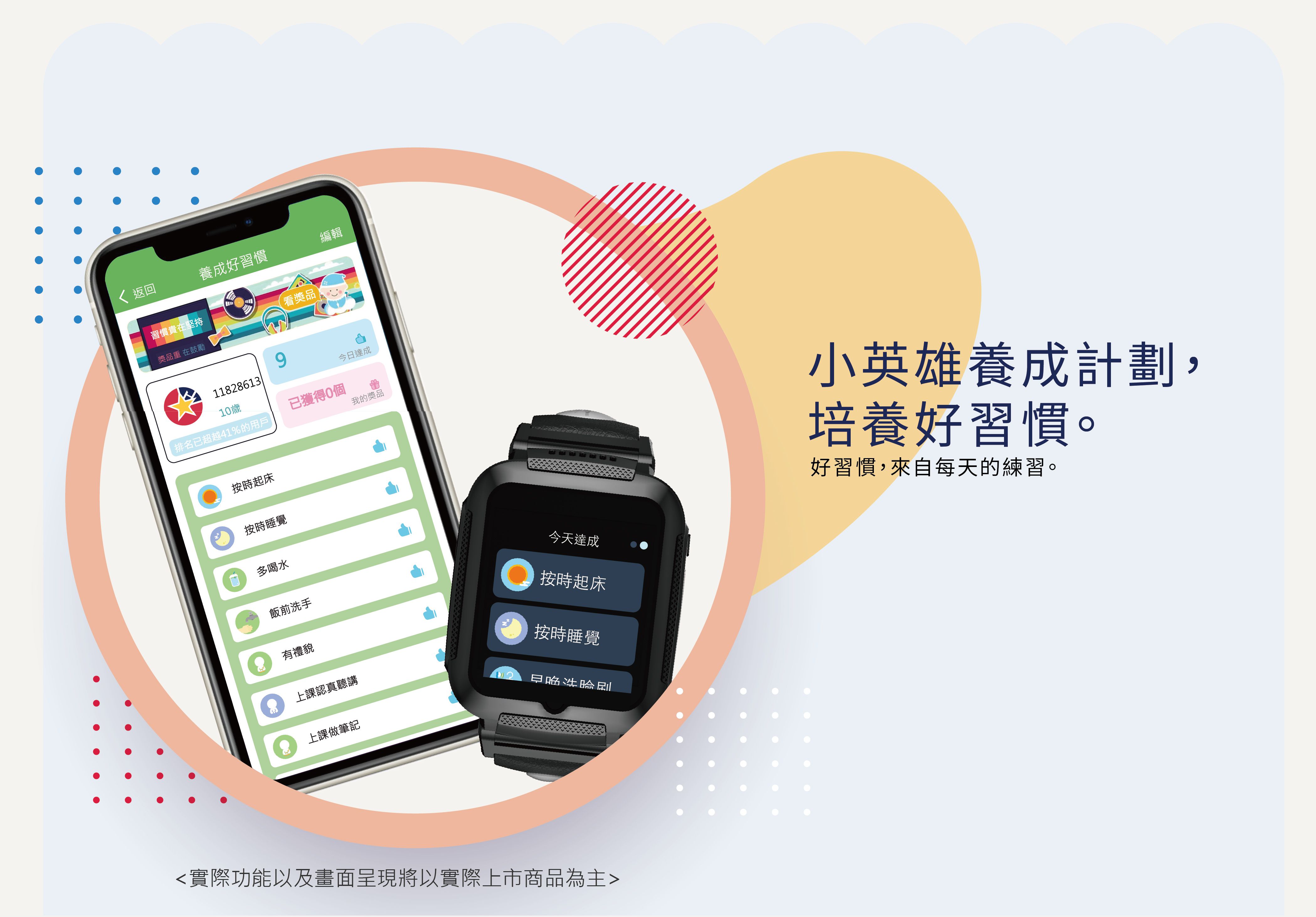 通過台灣NCC檢驗 兒童定位手錶 Herowatch