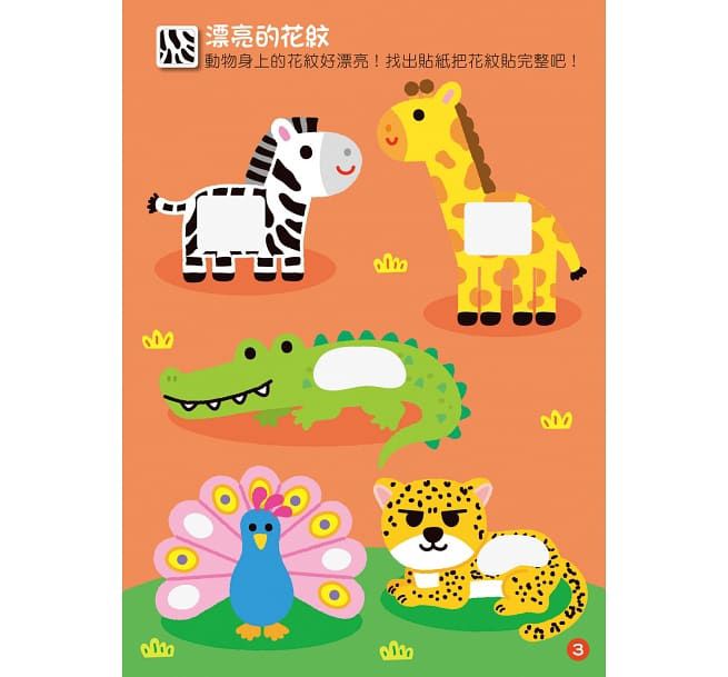 FOOD超人益智遊戲貼紙書-動物王國