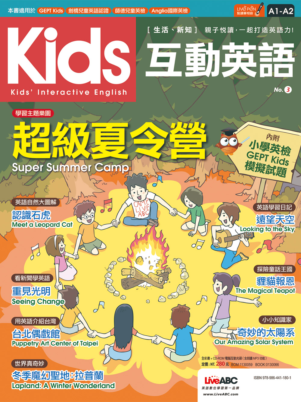 Kids互動英語 NO.3