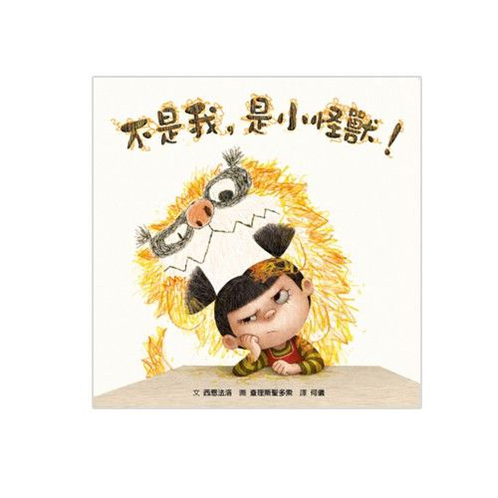 不是我,是小怪獸!