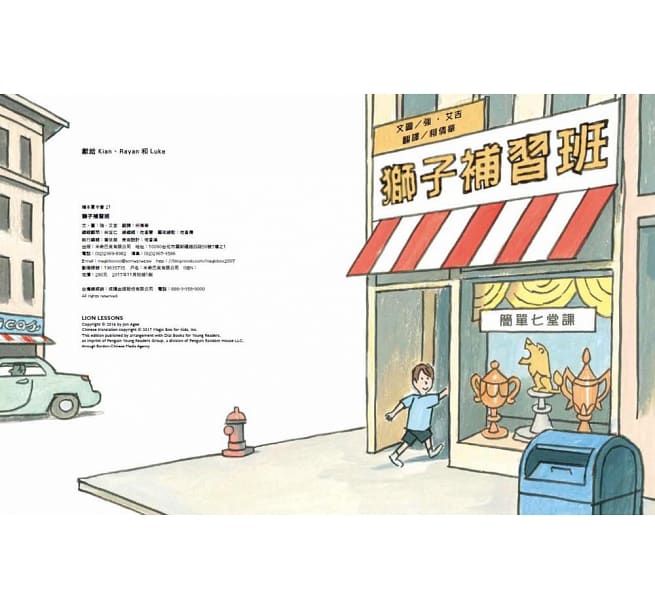 獅子補習班
