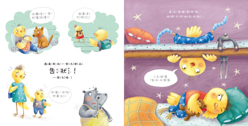 好規矩養成繪本套書