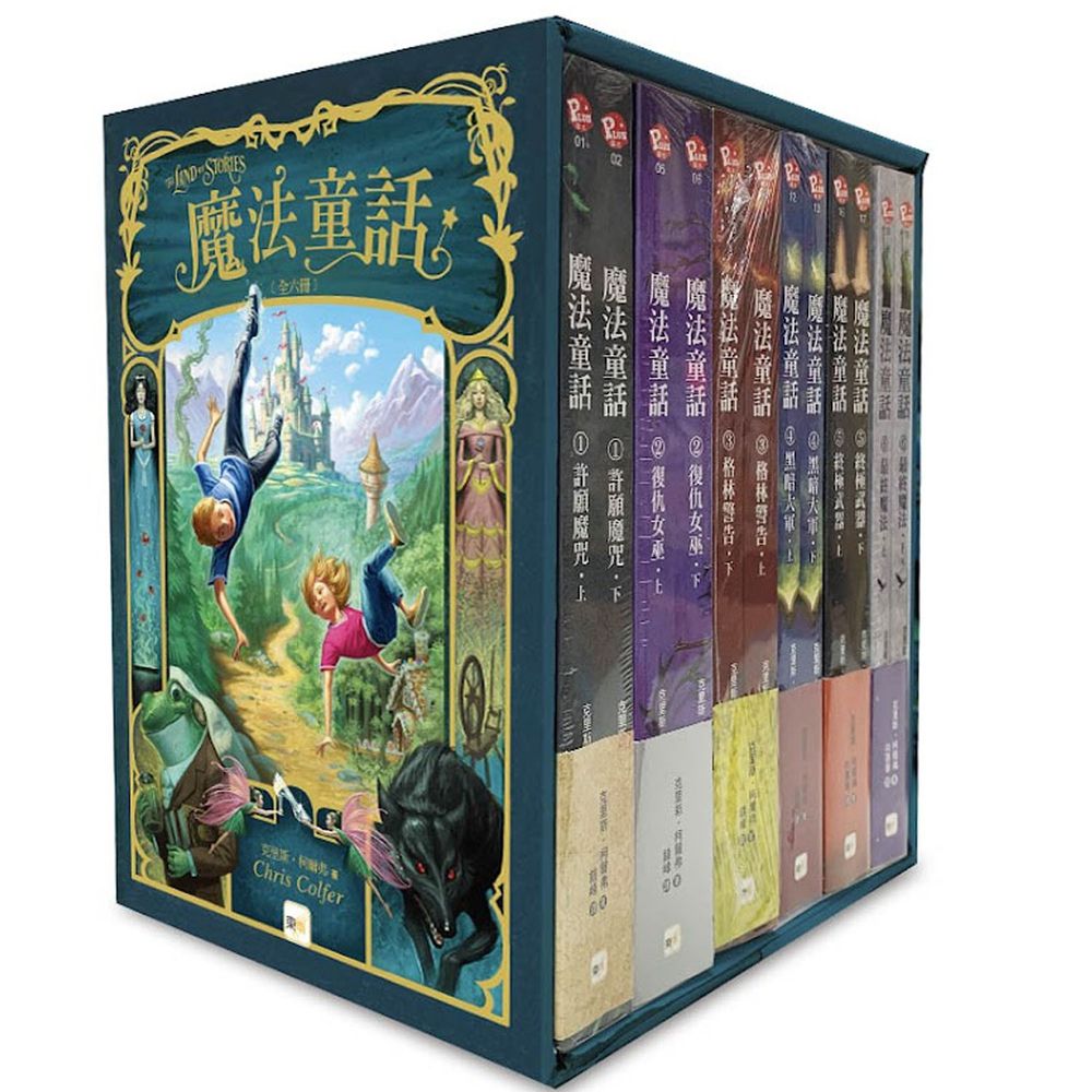 【魔法童話】1-6盒裝套書 (全美最佳教育出版物金獎‧兒童小說) （THE LAND OF STORIES )