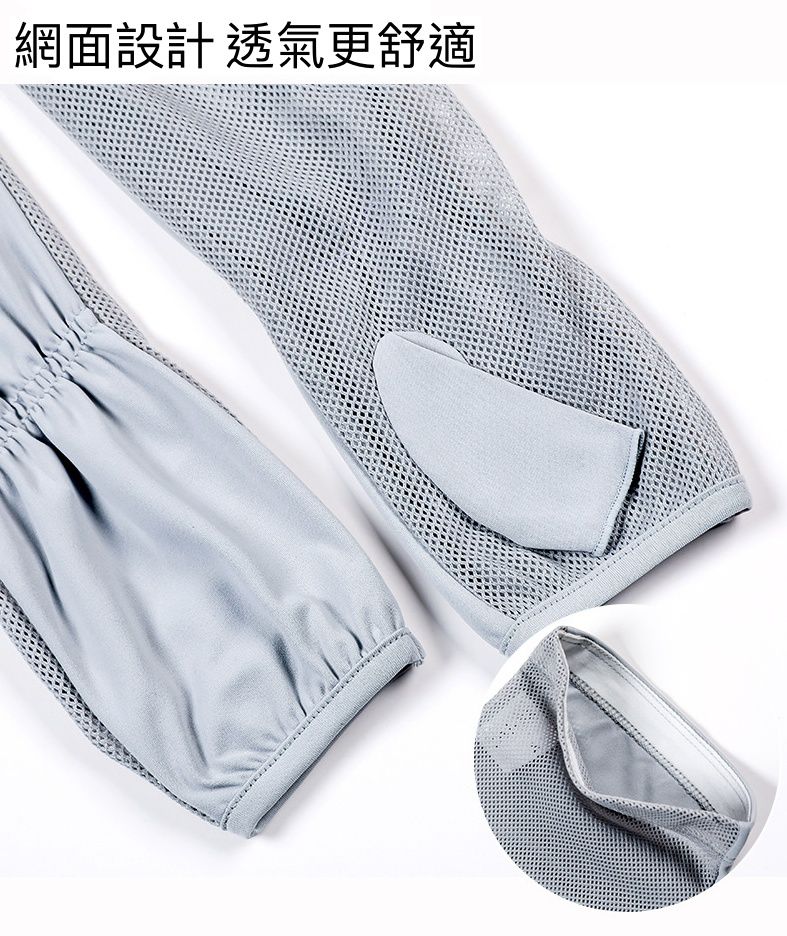 抗UV冰絲防曬袖套(透氣網眼)-男款-深灰色