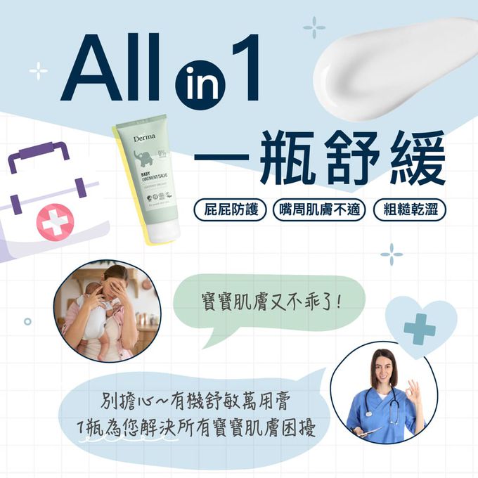 丹麥德瑪Derma - 寶寶家庭洗護三件組-沐浴露500ml+護膚霜250ml+萬用膏