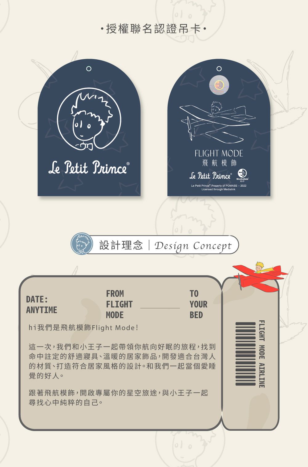 飛航模飾 - 【小王子聯名】刺繡室內拖鞋/始終如一(麥田米) (M號(23.5-25.5cm)))