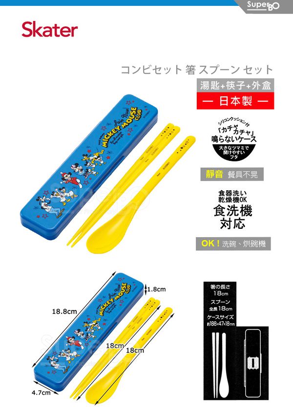 日本 SKATER - 湯匙筷子組(附盒)-米奇CLUB