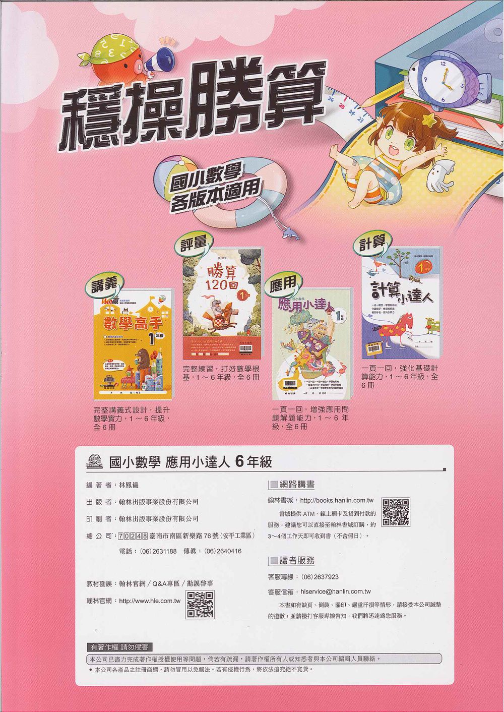 應用小達人-6年級
