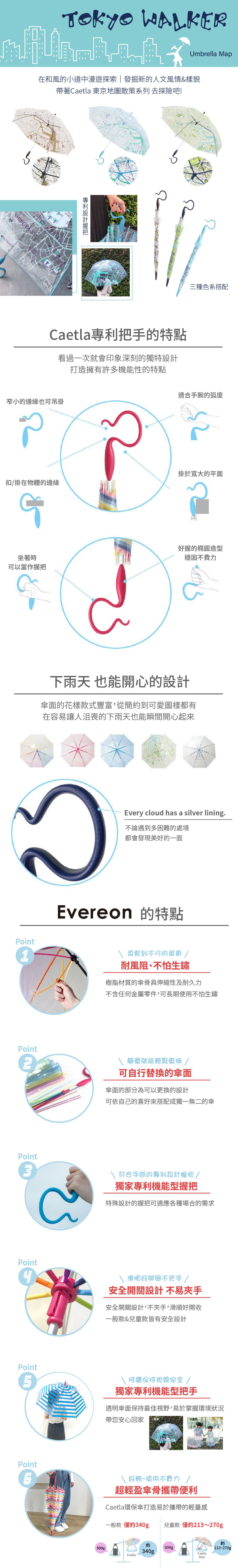 日本Caetla - Evereon可替換式環保輕量傘-東京散策-棕