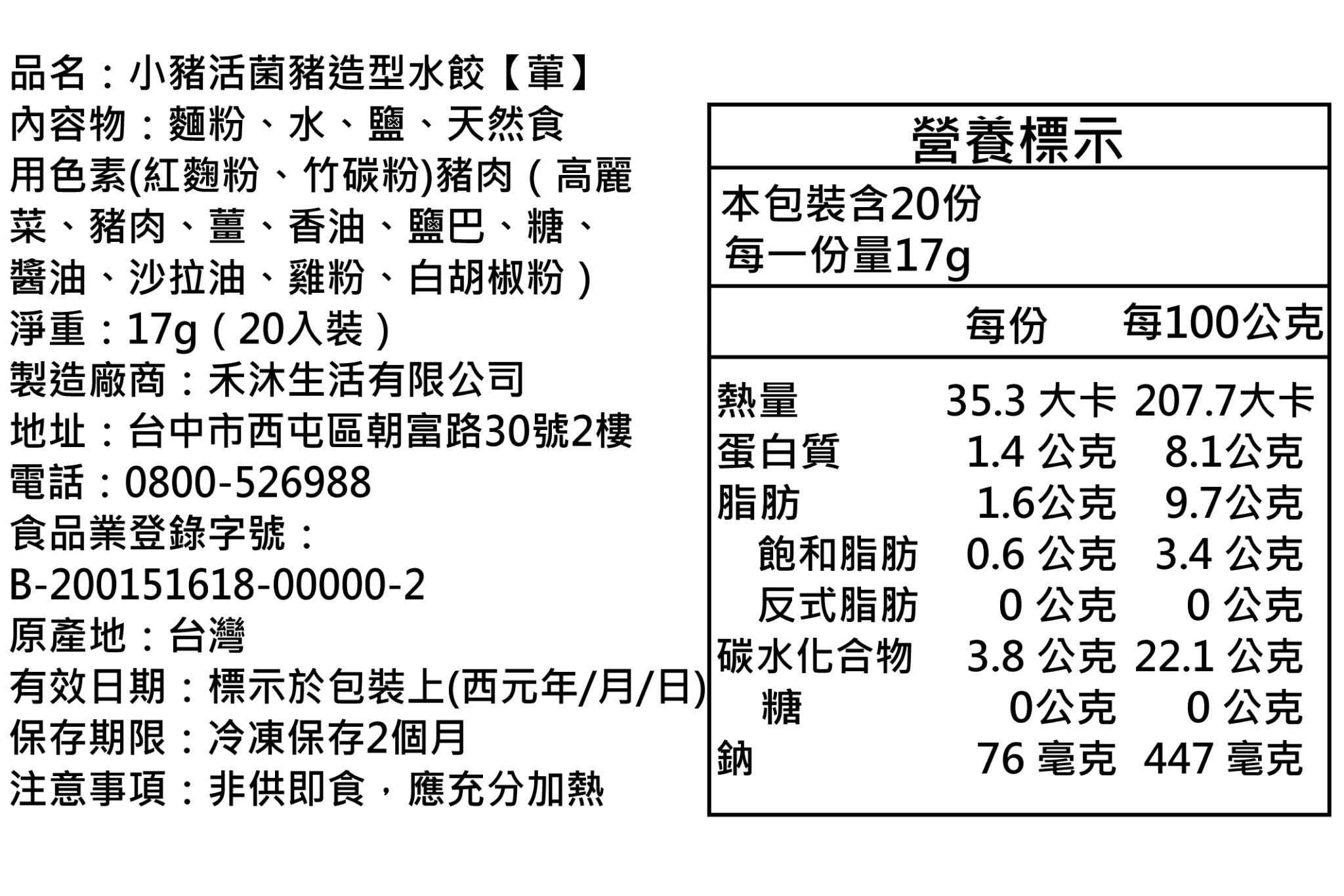 美姬饅頭 - 小豬活菌豬造型水餃 (20顆)-17g