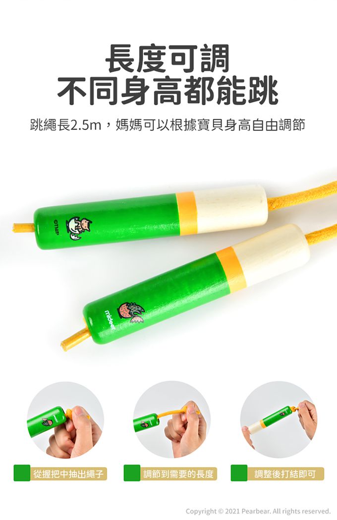MiDeer - 兒童跳繩-你看起來好好吃