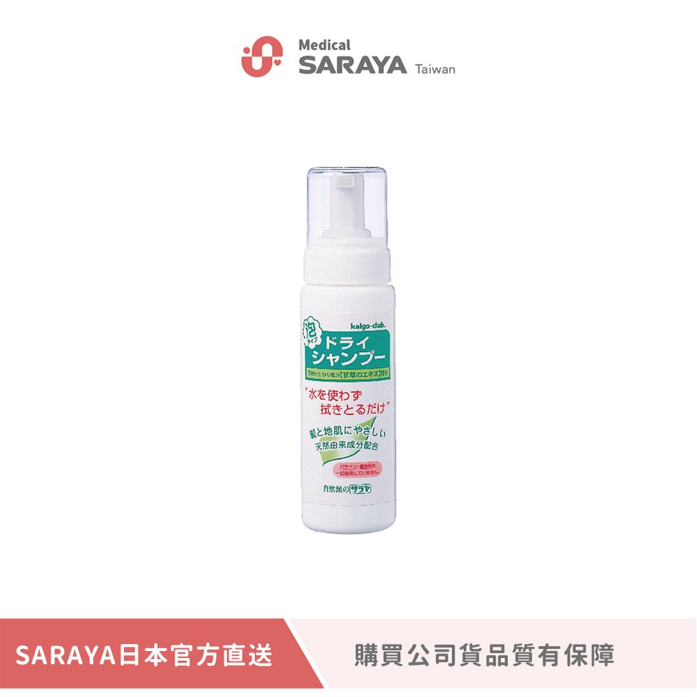 日本 Medical SARAYA - 清爽保濕乾洗髮慕斯-200ml/瓶