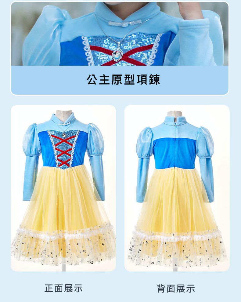 公主系列造型長袖連身裙/萬聖節-卡通人物白雪公主(送項鍊)-黃+藍