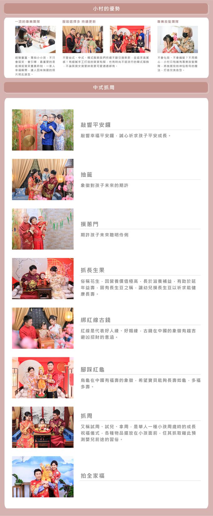 小村日和 - 抓周-包山包海包划算組★抓周攝影＋小水晶相本＋輕寫真10p＋專業精修★-【中式】