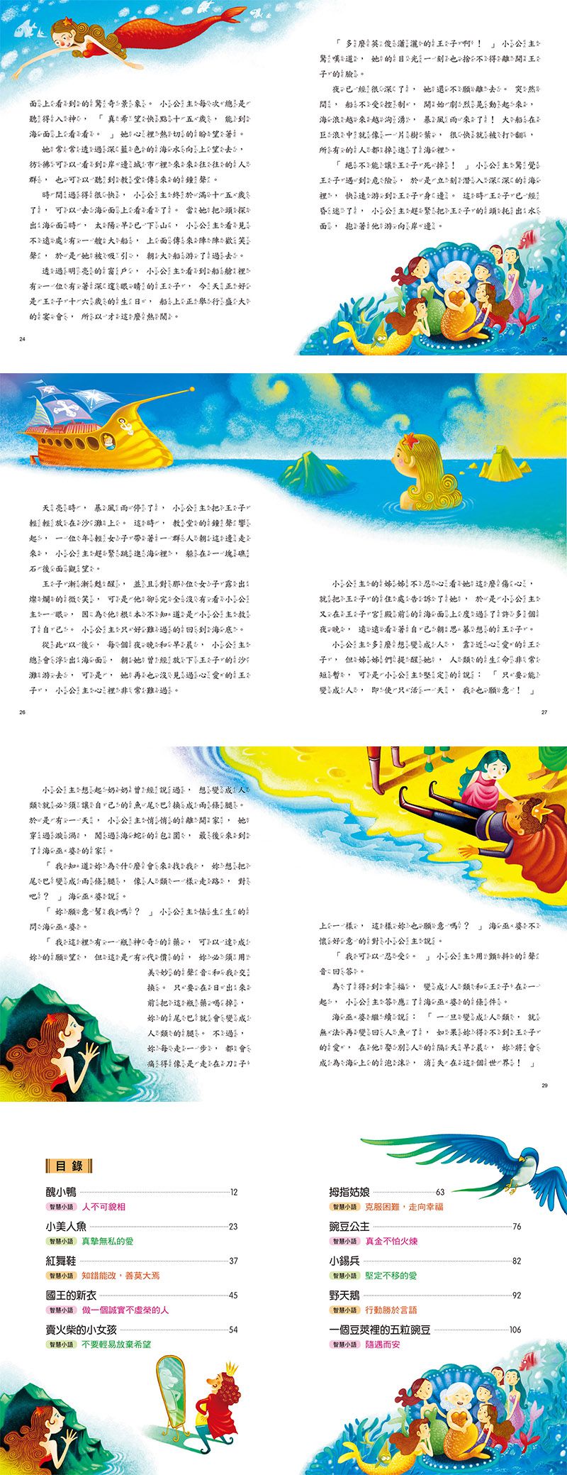 世界經典故事(3冊套組)(平裝)