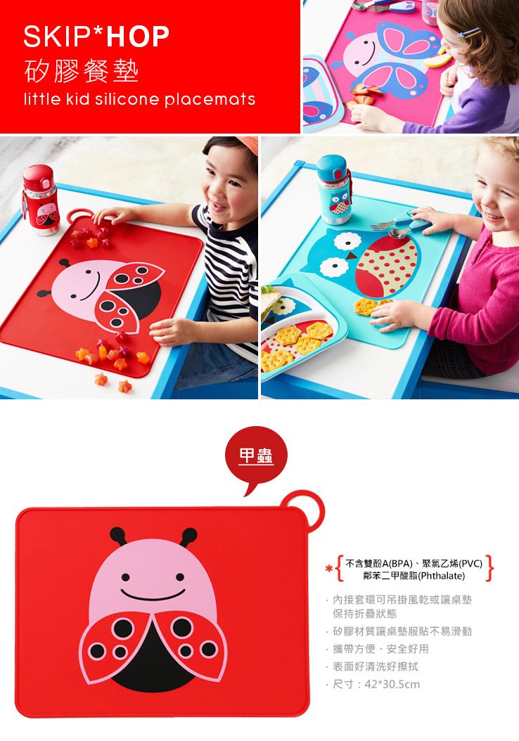 美國 SKIP*HOP - 矽膠餐墊-甲蟲