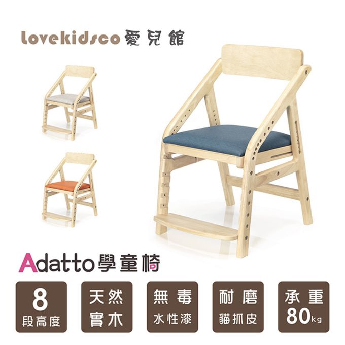愛兒館 ilovekids - ADATTO學童椅(5歲/115cm以上適用)-牛仔藍 (寬450mm×深565mm×高740mm)