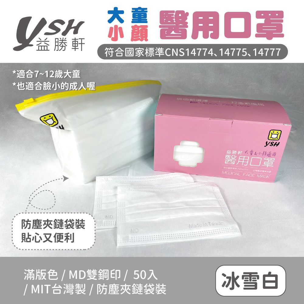 大童醫療級三層平面口罩/滿版/雙鋼印/台灣製-冰雪白 (14.5x9.5cm)-50入/盒(未滅菌)