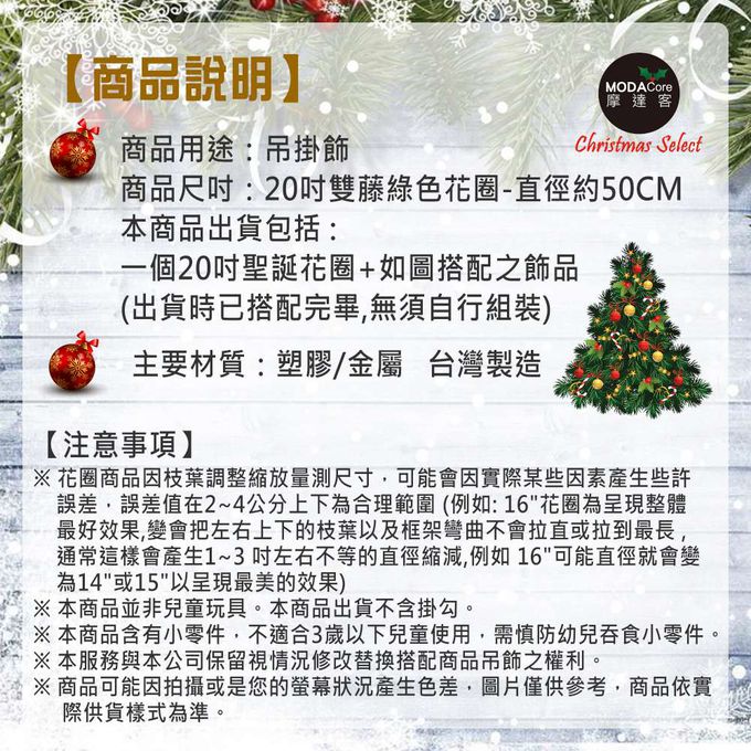 MODACore 摩達客 - 摩達客耶誕-20吋浪漫朵朵聖誕花豪華綠色聖誕花圈福臨圈(紅銀系)(台灣手工藝製/免組裝)  本島免運費