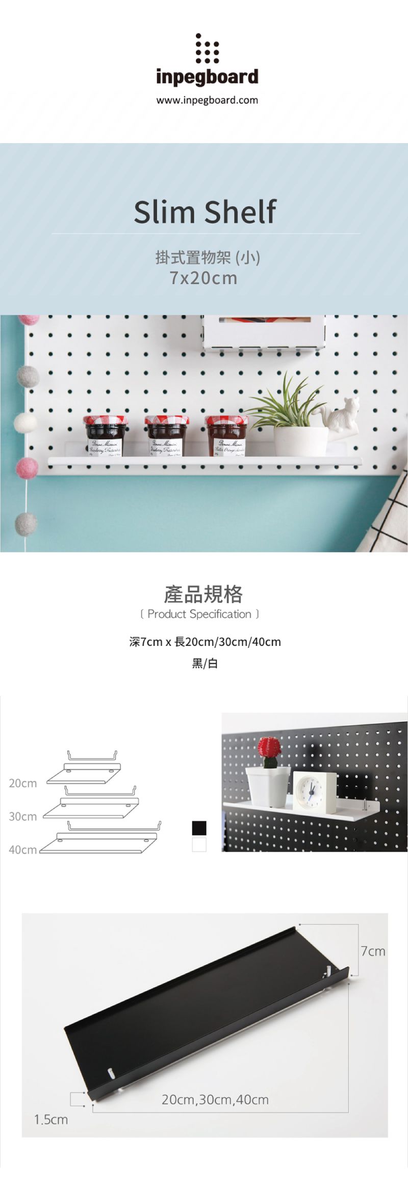 完美主義 Peachy Life - inpegboard洞洞板專用-掛式置物架(小)S-黑色