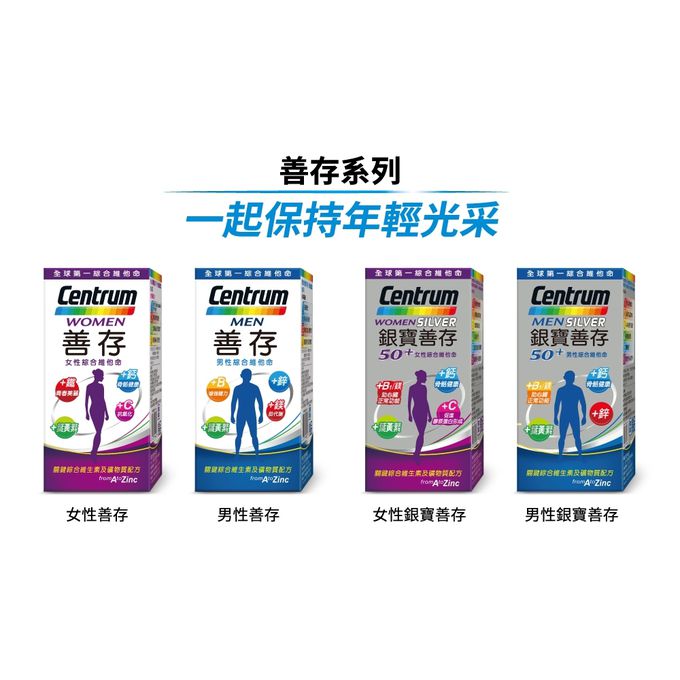 善存 - 男性綜合維他命-120錠X2盒