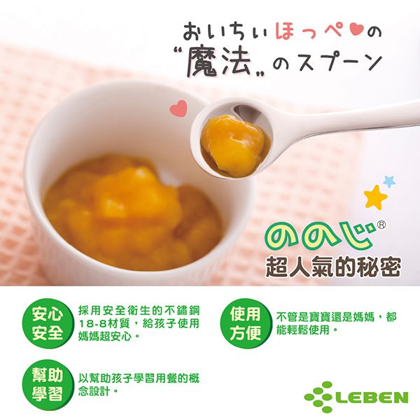 日本 LEBEN - 日製不鏽鋼幼兒波浪叉子-2歲起適用