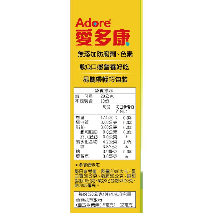 Adore愛多康 - 葉黃素晶晶凍20gx10入-效期2024/11/07 (單盒)