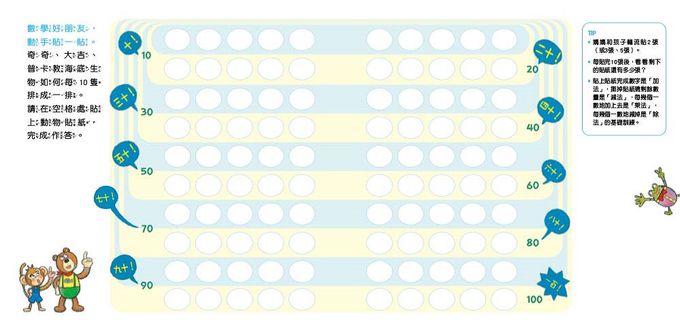 【數概念啟蒙繪本】繪數學幼兒園6：魚兒點點名，數到100–數數 (100까지 셀 수 있어! - 수 세기 )
