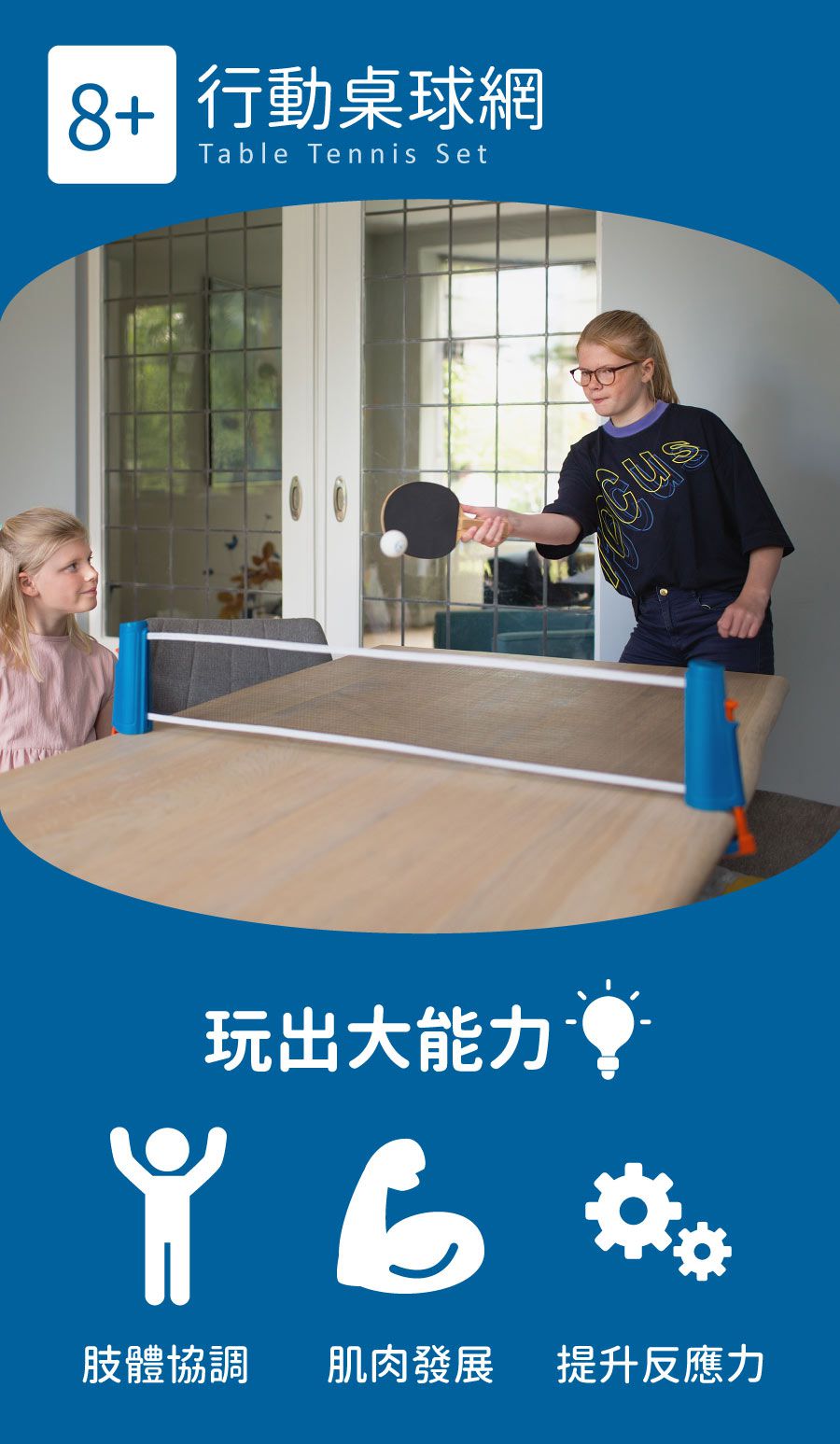 荷蘭BS - 行動桌球網