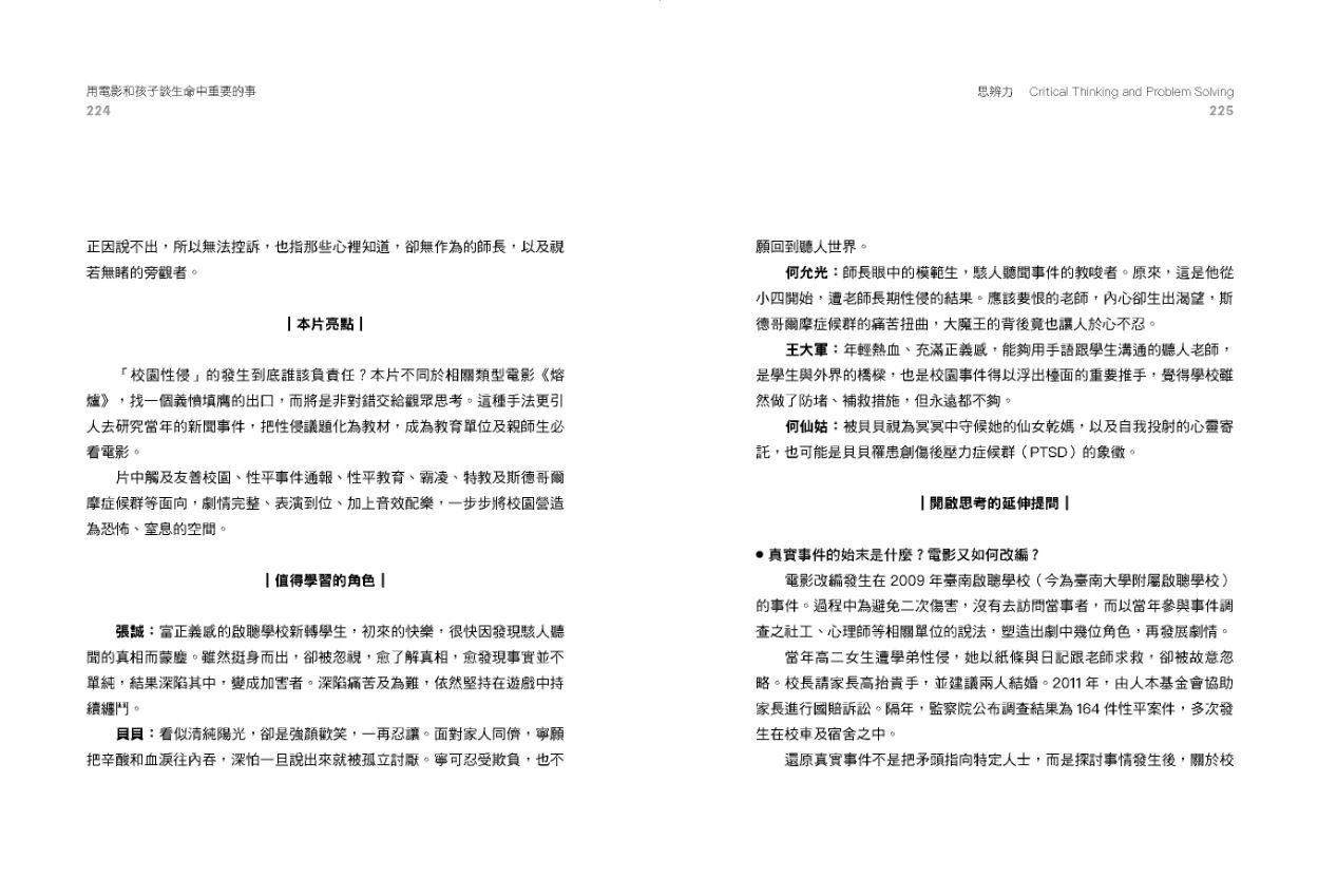 用電影和孩子談生命中重要的事：85部好片 X 200道提問，親師必備的引導對話指南
