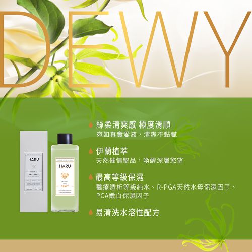 DEWY 情慾香氛伊蘭絲柔潤滑液-155ML