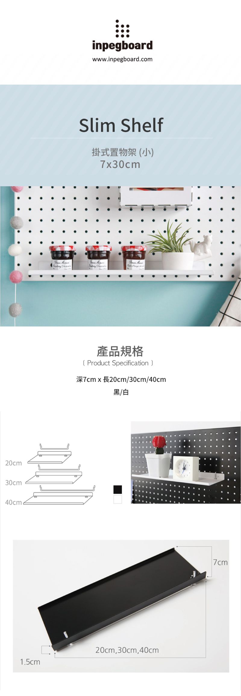 完美主義 Peachy Life - inpegboard洞洞板專用-掛式置物架(小)M-黑色