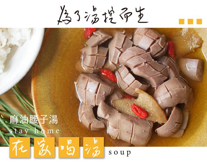 台全牧場 - 麻油腰子湯-500g/包