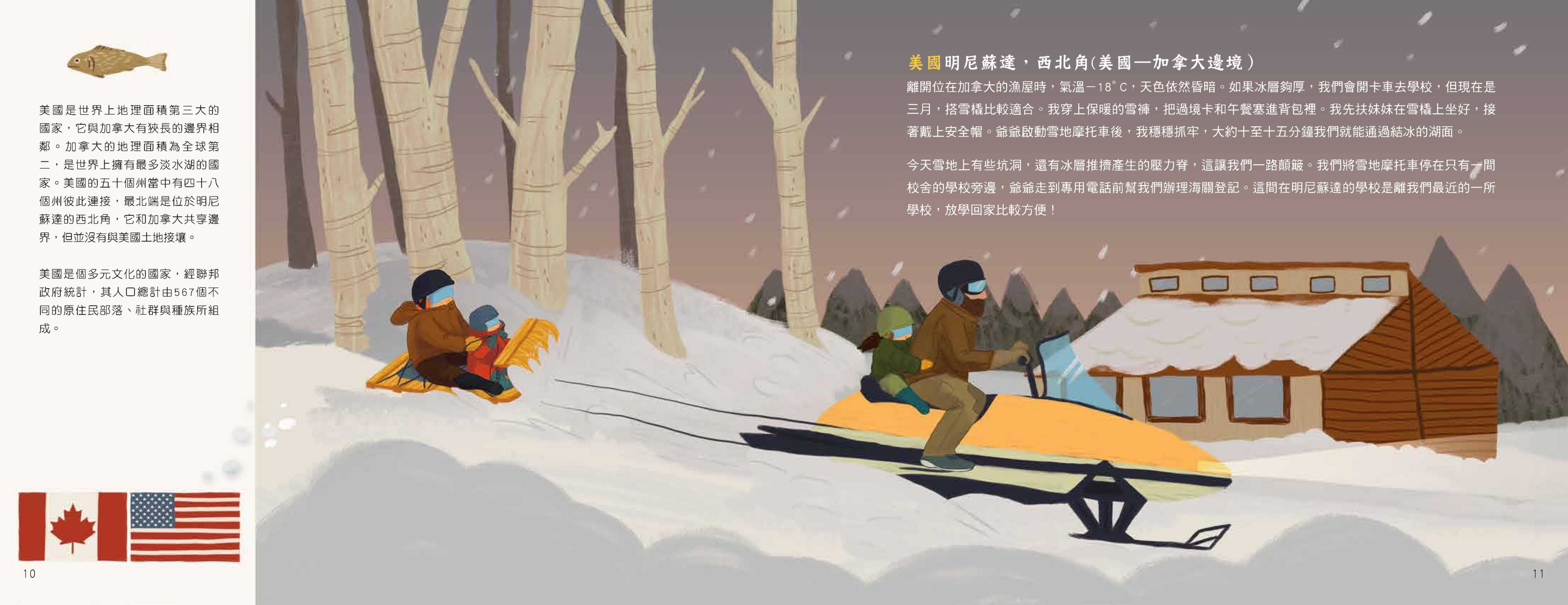 世界的孩子上學去：全球學生的真實歷險記