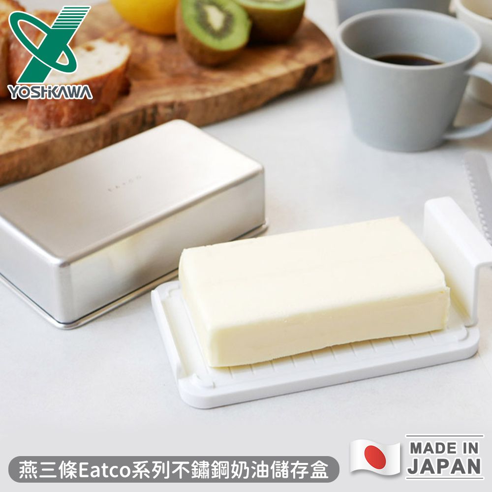 日本 YOSHIKAWA - 日本製燕三條Eatco系列不鏽鋼奶油儲存盒