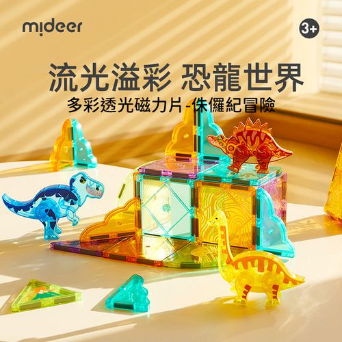 多彩透光磁力片-侏儸紀冒險(48pcs)