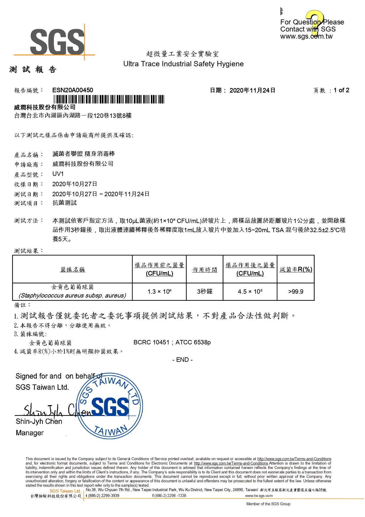 口罩解封，自主防疫！UNengers UV1 紫外線除菌棒