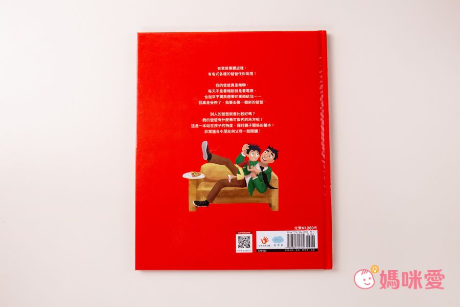 爸爸專賣店開張了！還是我的爸爸最好