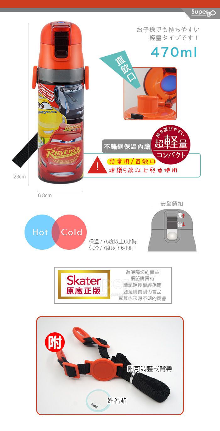 日本 SKATER - 兒童不鏽鋼直飲保溫水壺(470ml)-麥坤Rust.eze