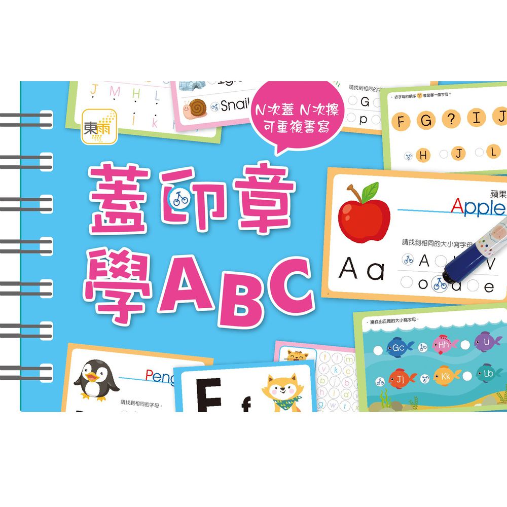 蓋印章學ABC (附印章筆2枝)
