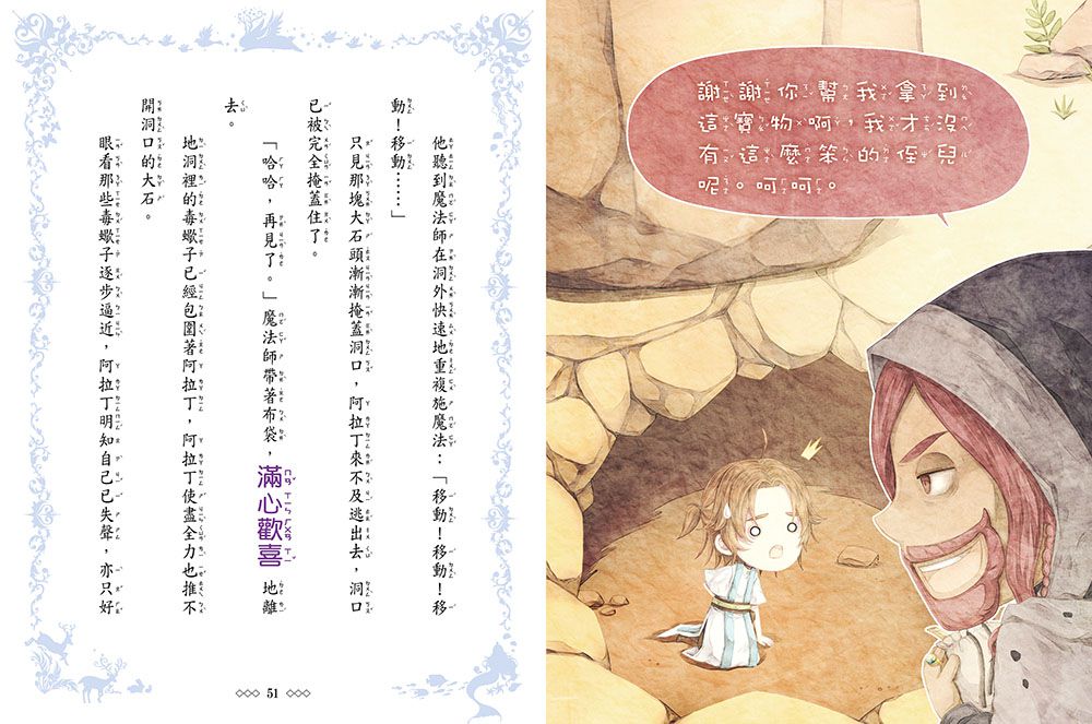 童話夢工場-公主.神燈.阿拉丁(隨書附贈：人物貼紙、阿拉丁的成語冒險簿、神燈許願卡)