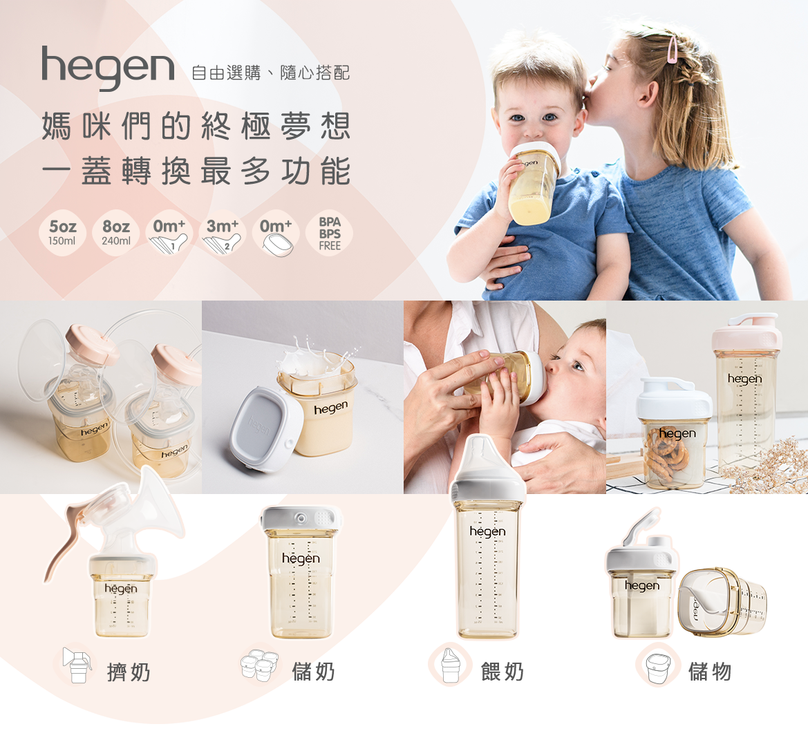 hegen - 人氣組合- 手動擠乳器＋150ml萬用罐4入