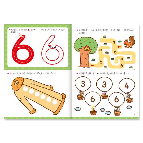 數字派1-10