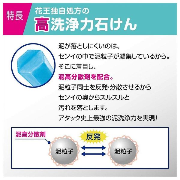 日本花王 - ATTACK強效衣物去汙棒附盒+補充