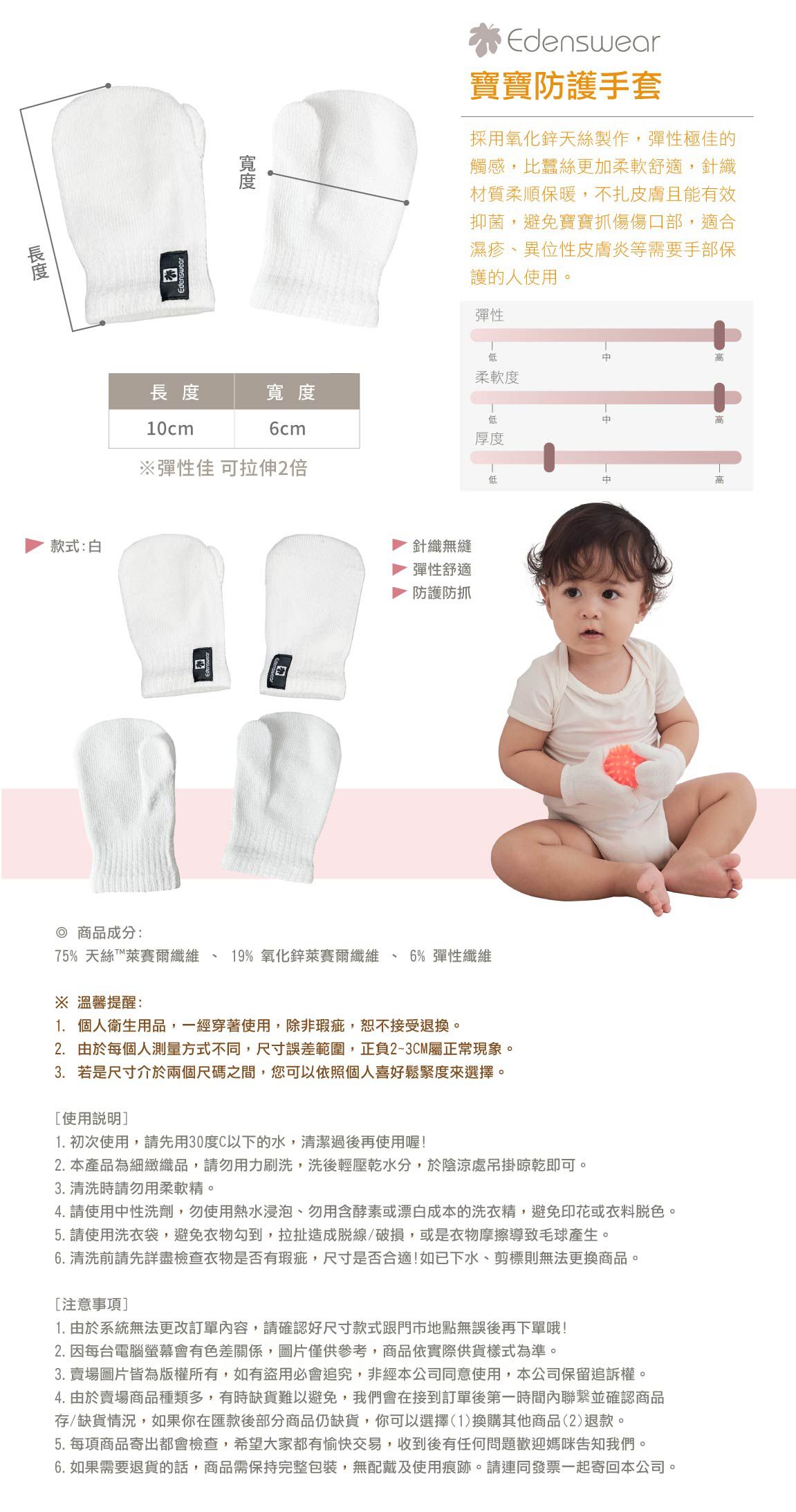 Edenswear 伊登詩 - 寶寶防抓手套(0-3歲)-白色 (0-3歲)