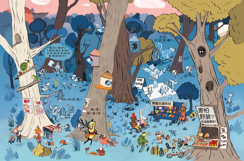 我不是壞野狼（品格教育繪本：拋棄偏見）