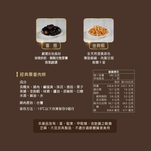 經典栗香肉粽禮盒(180gx6顆)-180gx6顆